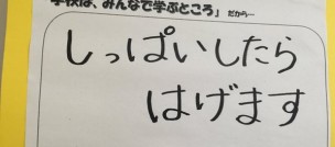 しっぱいしたらはげます