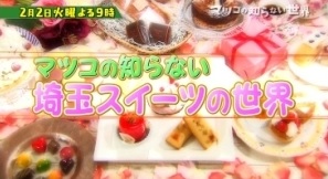 埼玉スイーツ