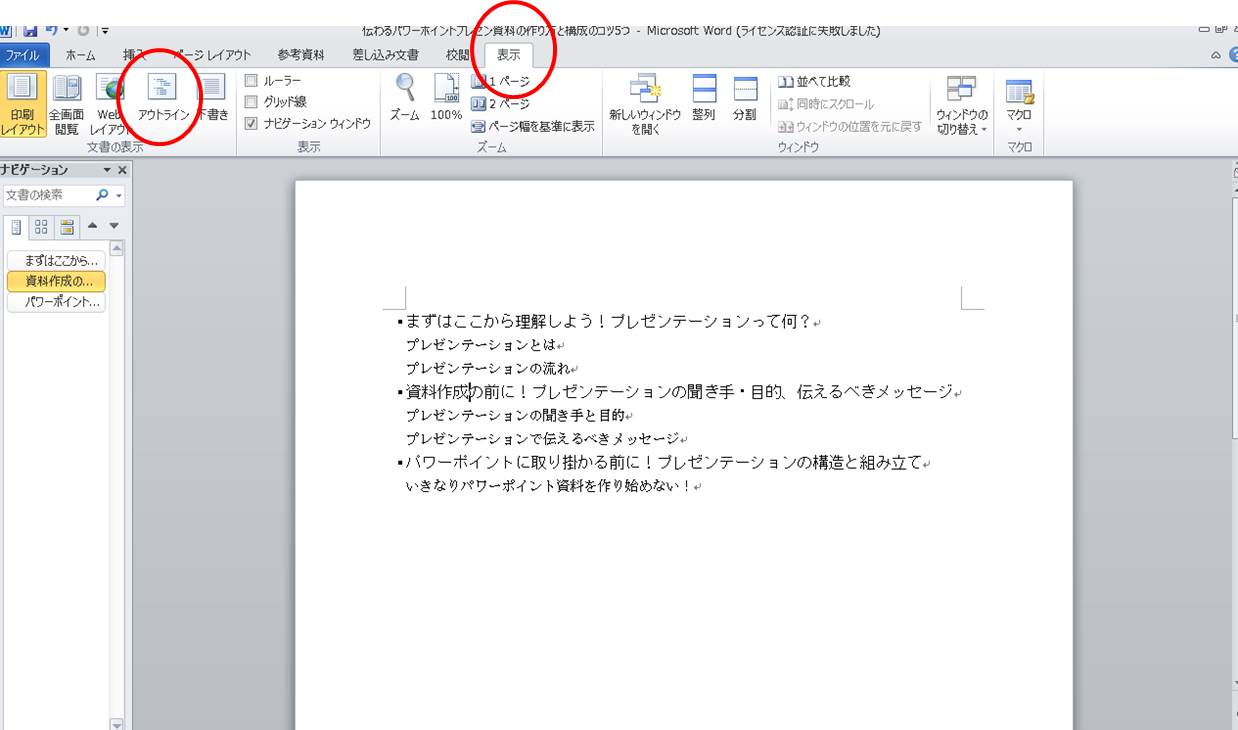 作り始める前に わかりやすいプレゼン資料の構成 作り方5つのコツ